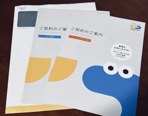 CDエナジーから来た書類