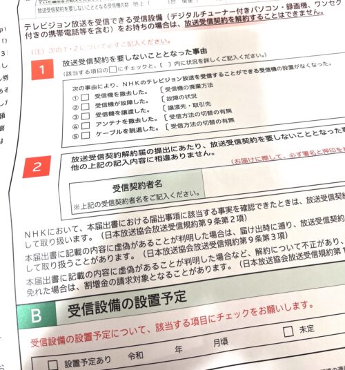 NHKからの書類