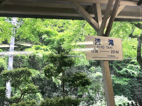 ケーブルカー清滝駅