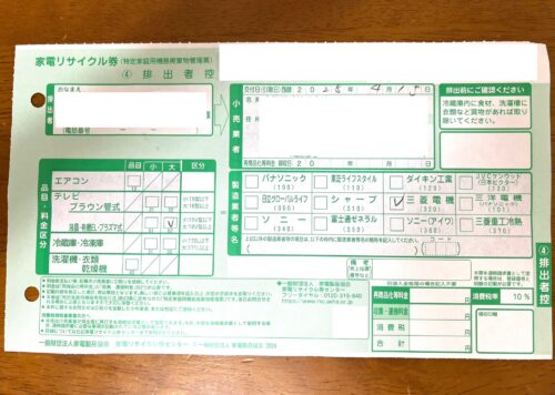 リサイクル券