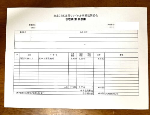 領収書