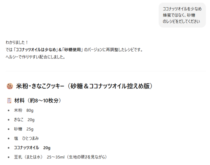 チャットGTPにレシピを尋ねる