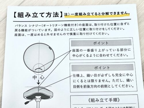 バランスシナジーの説明書
