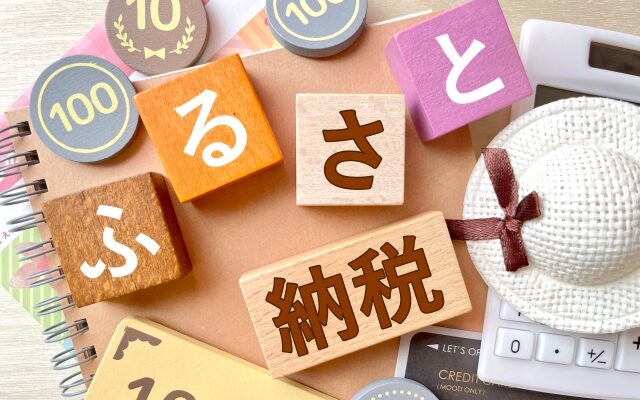 ふるさと納税イメージ