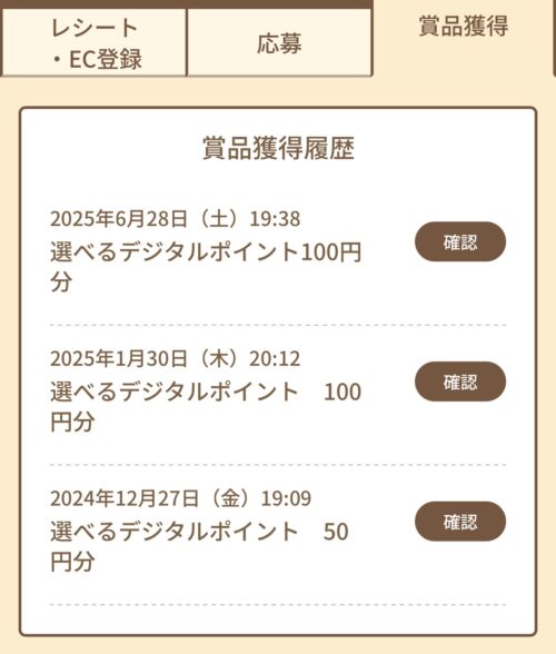 まめレージ 応募履歴