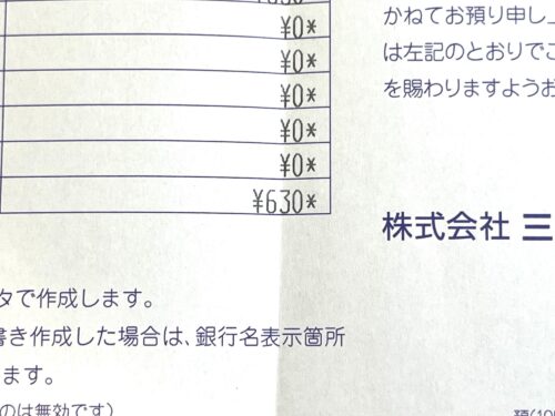 残高明細書