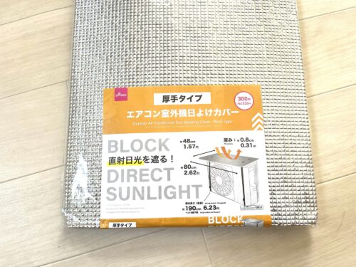 ダイソーのエアコンカバー