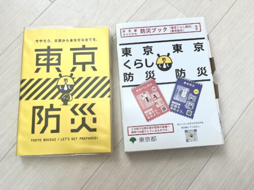 防災マニュアル