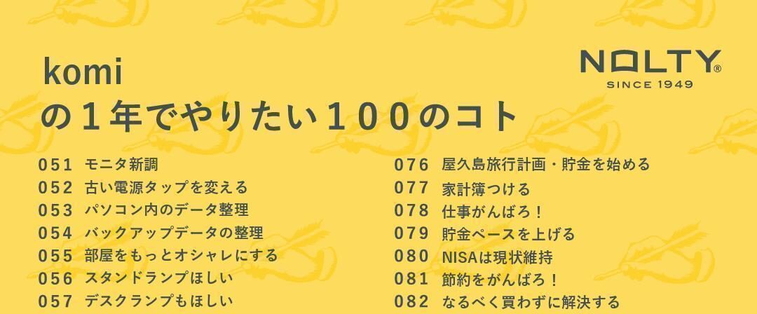 やりたいことリスト100