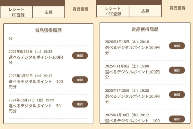 まめレージの商品獲得履歴画面。
