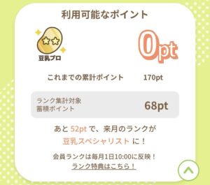 まめレージkomiのポイント