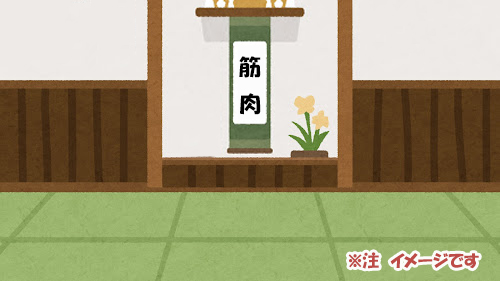 道場っぽい
